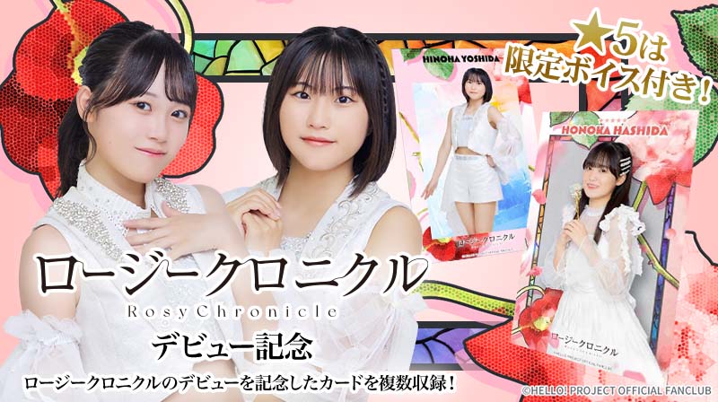 HELLO！PROJECT - ハロープロジェクト　デジタルコレクション ハロー！プロジェクト公式電子トレカサービス「Hello! Project